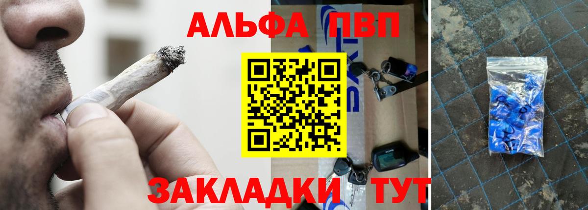 APVP кристаллы Чита
