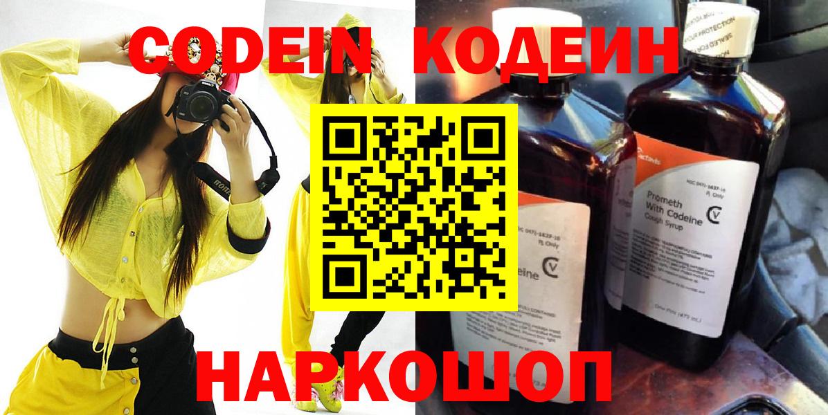 Кодеиновый сироп Lean напиток Lean (лин) Чита