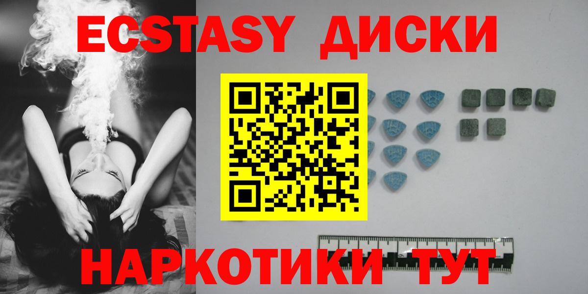 Экстази диски  ЭКСТАЗИ    ссылки  Вход с VPN  Ecstasy круглые  Чита 