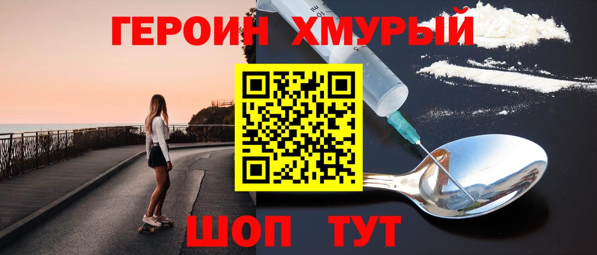 ГЕРОИН белый  Вход с VPN  Чита 