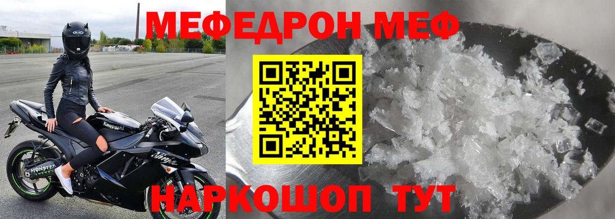 Меф  Чита
