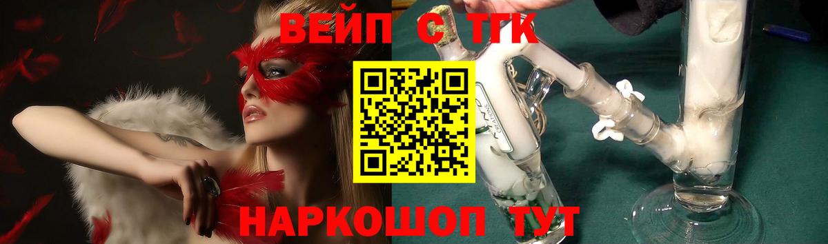 ТГК вейп с тгк  купить   Чита  Вход с VPN  ТГК вейп 